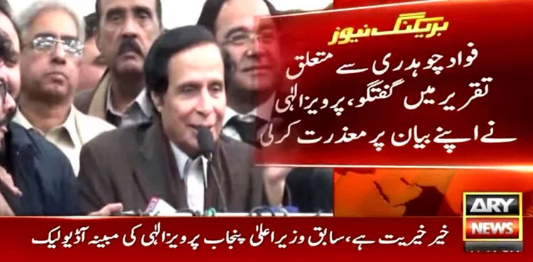 Pervaiz Elahi, apology, Fawad Chaudhry