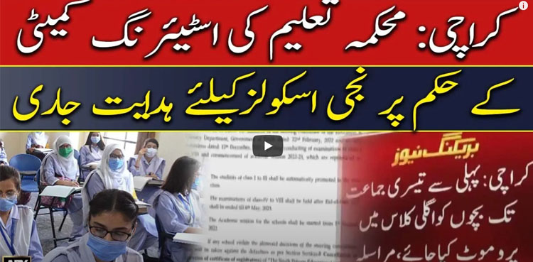 Sindh, promote students, without examination