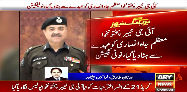 IG KP, police, Moazzam Jah Ansari, post