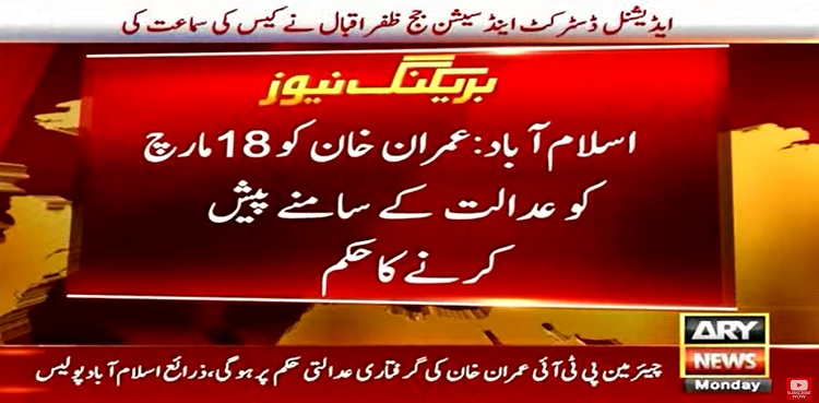 Toshakhana case imran khan verdict