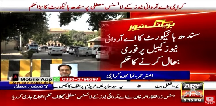 ARY News Transmission