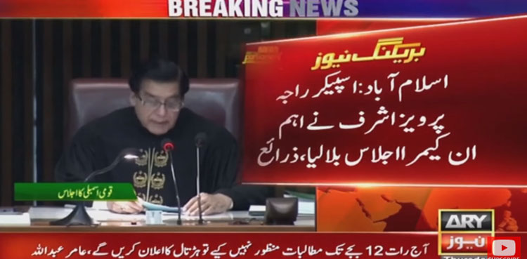 Speaker National Assembly, in-camera meeting, Speaker NA, Raja Pervaiz Ashraf