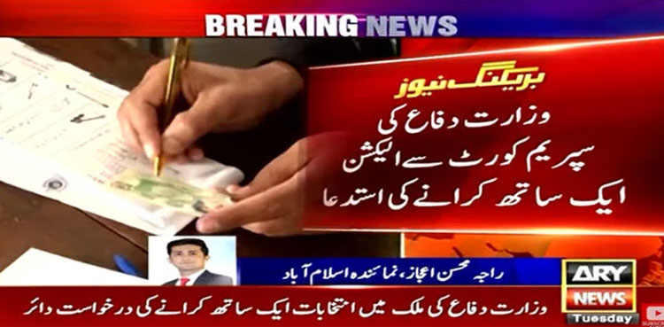 Defence Ministry, Supreme Court, simultaneous elections