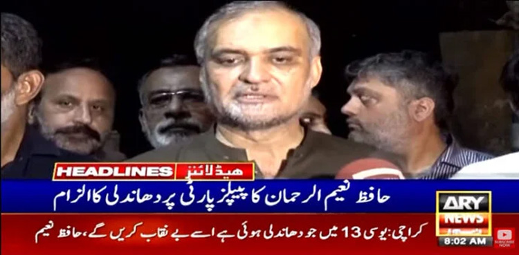 Hafiz Naeemur Rehman, rigging in Sindh, LG polls, PPP