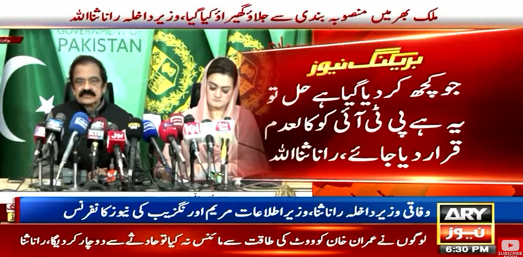 Rana Sanaullah, Imran Khan, PDM protest