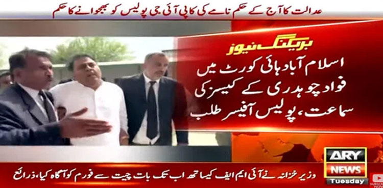 Islamabad high court, Fawad Chaudhry arrest, PTI, police