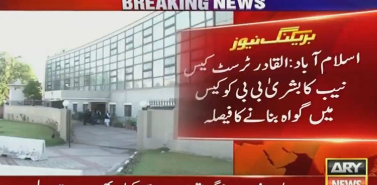 Bushra Bibi, witness, Al Qadir Trust probe