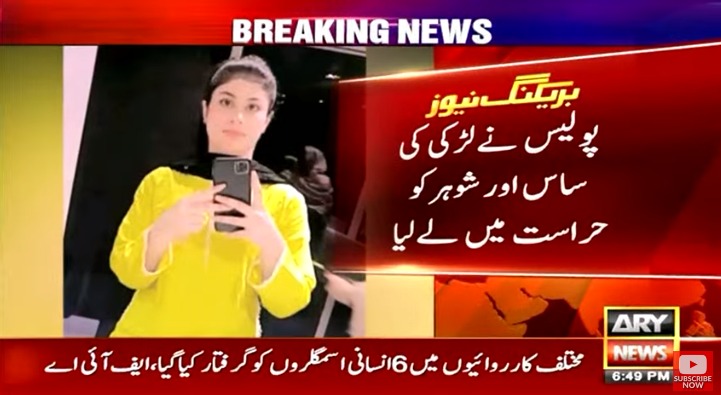 TikToker death case، Karachi police، arrest husband, mother-in-law