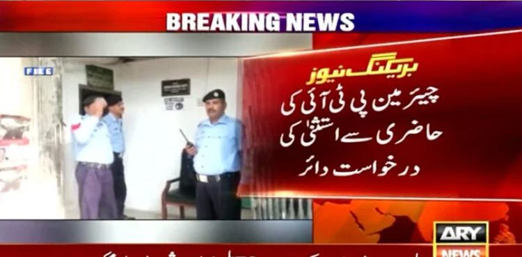 PTI chairman, seeks exemption, appearance in court