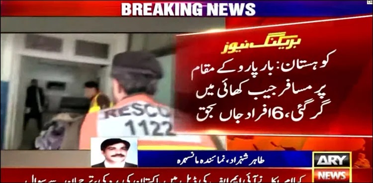 Kohistan six people dead gorge