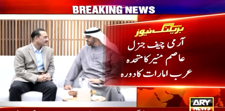 COAS Gen Asim Munir visits UAE