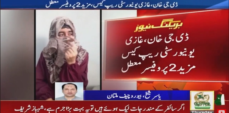 University rape scandal , DERA GHAZI KHAN, Ghazi University