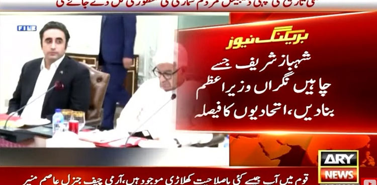 caretaker PM, Shehbaz Sharif, PDM