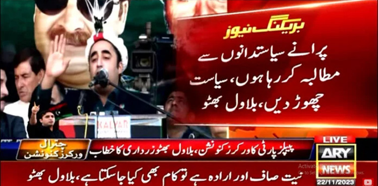 Bilawal Bhutto Zardari, PPP, senior politicians, quit politics