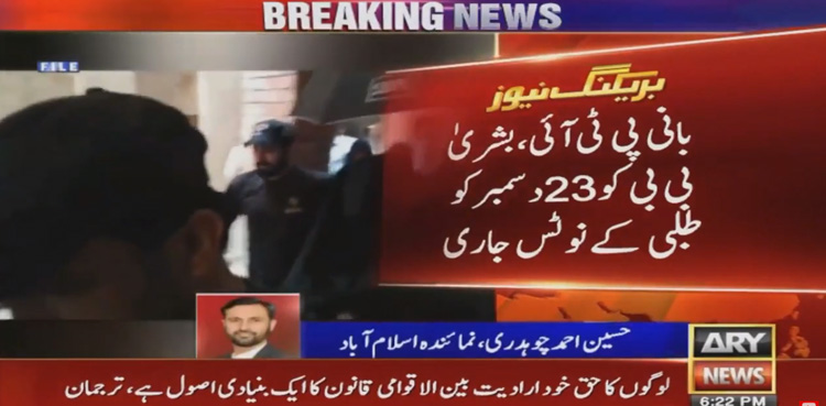 PTI Founder, Imran Khan, Bushra Bibi, summoned, Toshakhana case