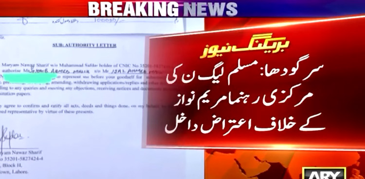 Maryam Nawaz nomination papers challenged