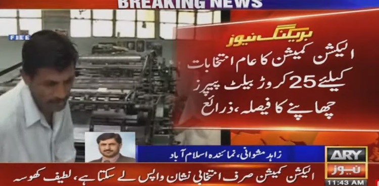 ECP-ballot-papers-general-election-2024