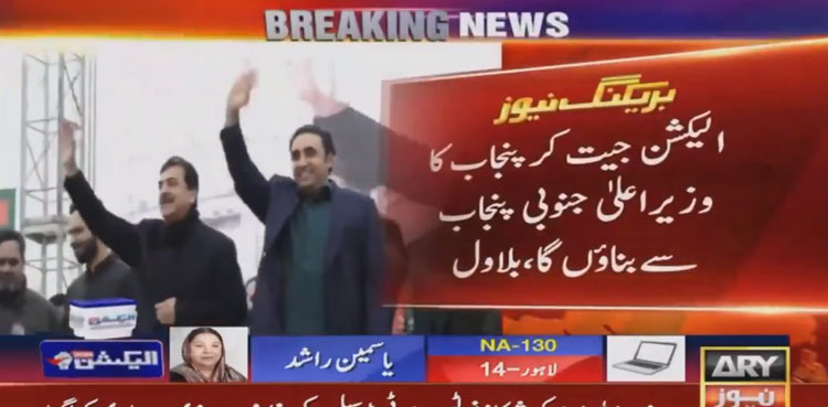 PPP Bilawal, Punjab chief minister, South Punjab
