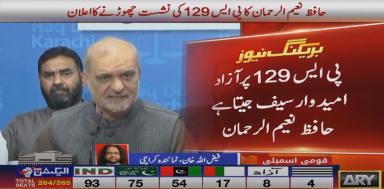 Hafiz Naeemur Rehman quits PS-29 seat elections 2024