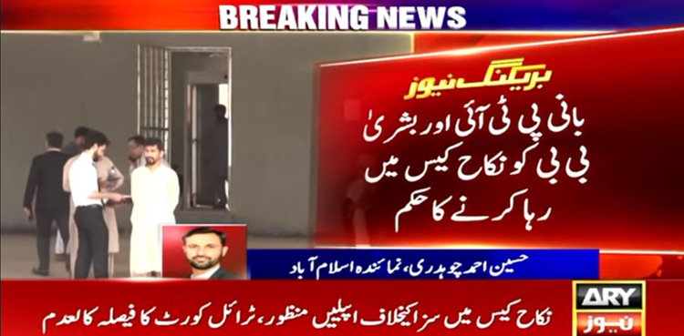 Iddat case, Imran Khan, Bushra Bibi, PTI founder, Nikah Case, Acquitted