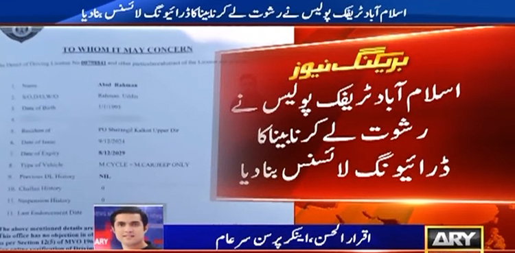 blind person, Sar-e-Aam, traffic police, driving license