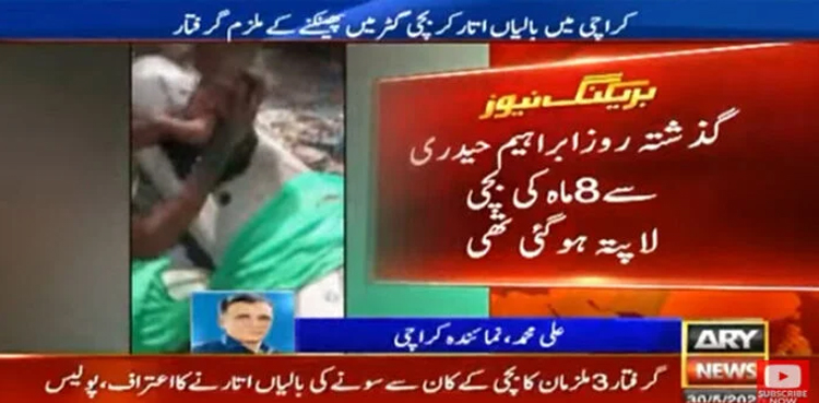 8-month-old missing baby, gold earring theft, Karachi crime, Ibrahim Hyderi incident