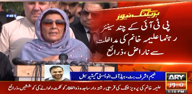 PTI, Imran Khan , PTI Founder, Imran Khan's sister , Aleema Khan ,